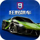 狂野飙车9九游版