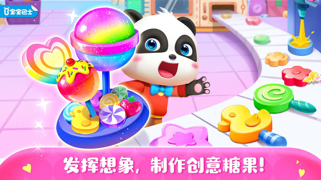 糖果工厂