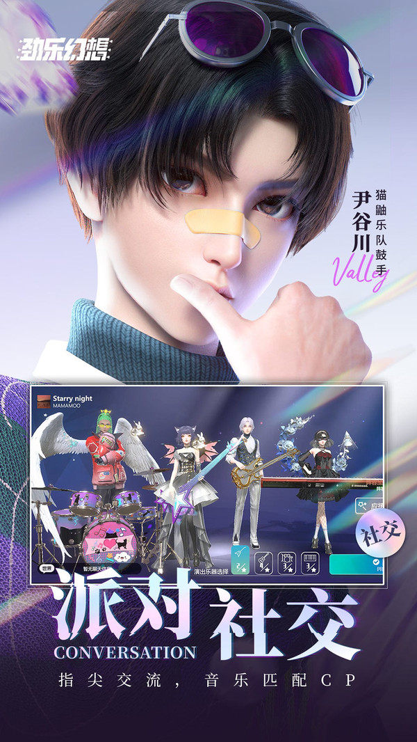 劲乐幻想公测版