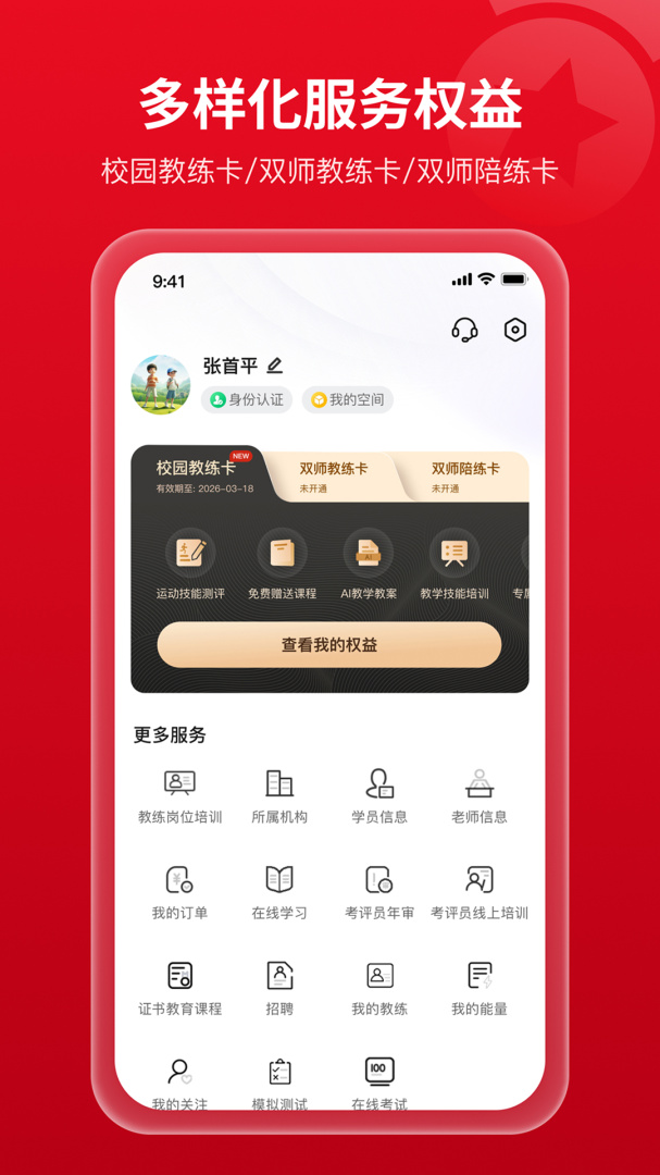 体教联盟