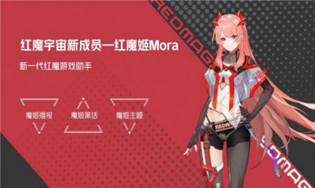 红魔姬Mora