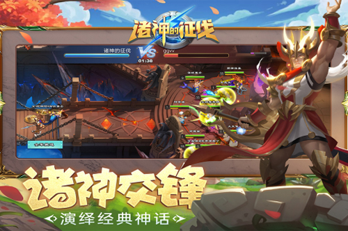 诸神的征伐九游版