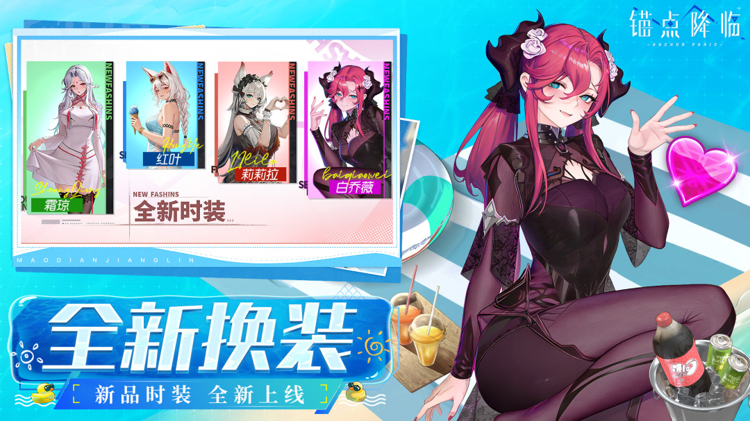 锚点降临九游版