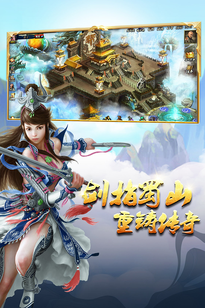 蜀山传奇(蜀山修仙)