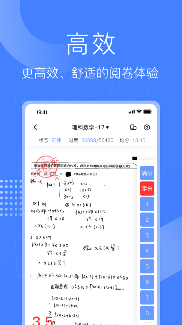 五岳云阅卷平台