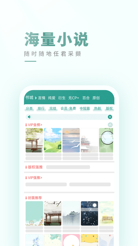 晋江小说阅读app