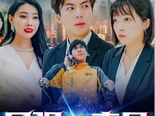 免费看高清短剧的