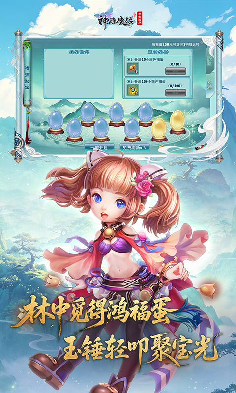 神雕侠侣当乐版
