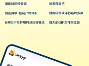 免费制作gif的手机软件