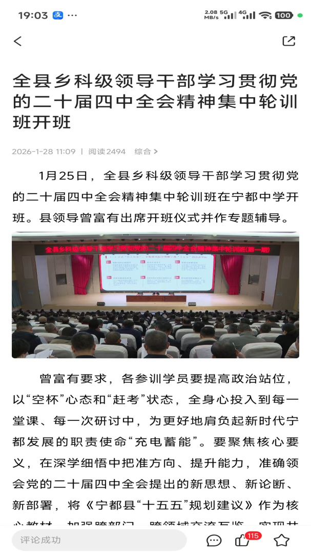 掌上宁都