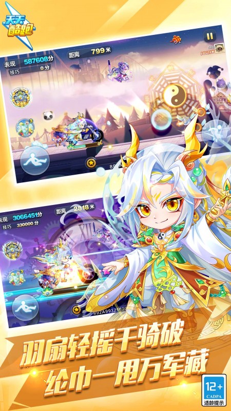 天天酷跑1.0.97.0以爱之名