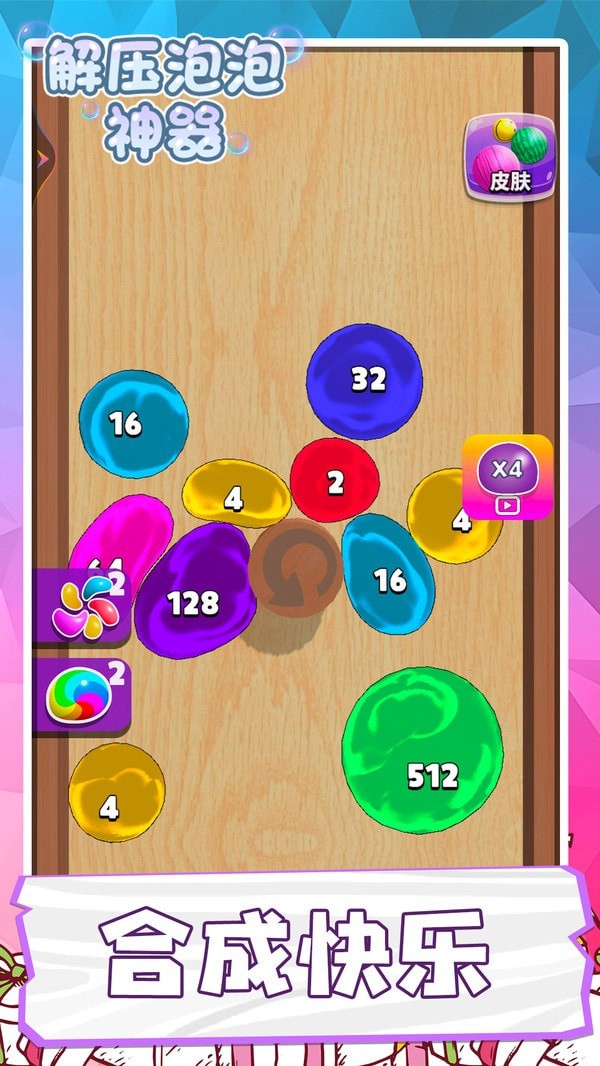 解压泡泡神器九游版
