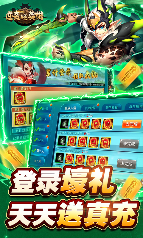 逆袭吧英雄（热血三国志）