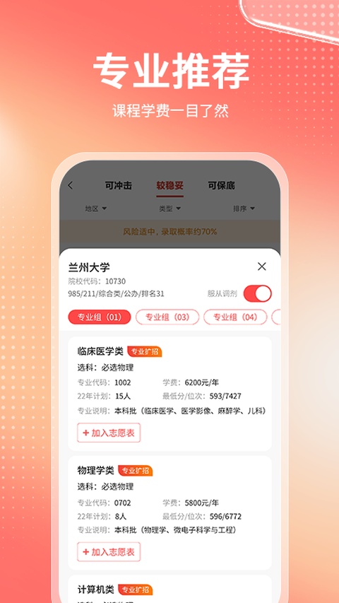 高考志愿报考专家专业版