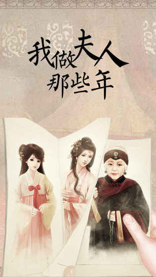 我做夫人那些年无敌版