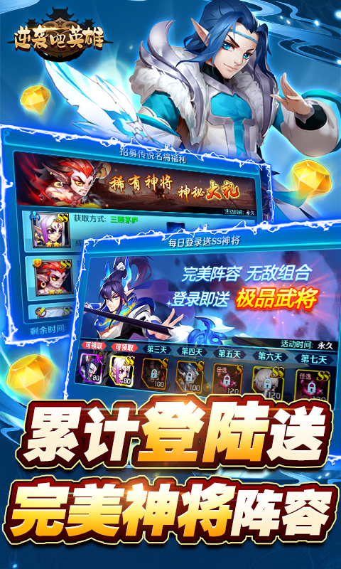 逆袭吧英雄（热血三国志）