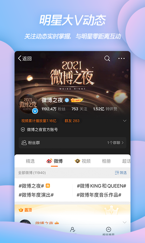 微博大字版