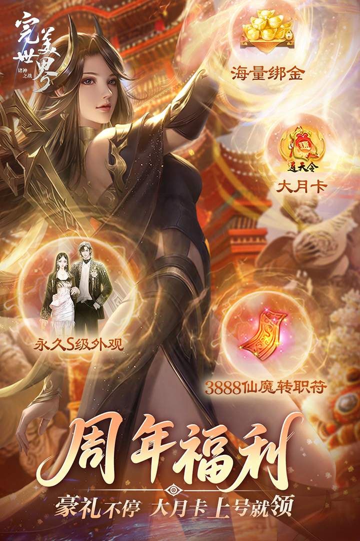 完美世界诸神之战九游版