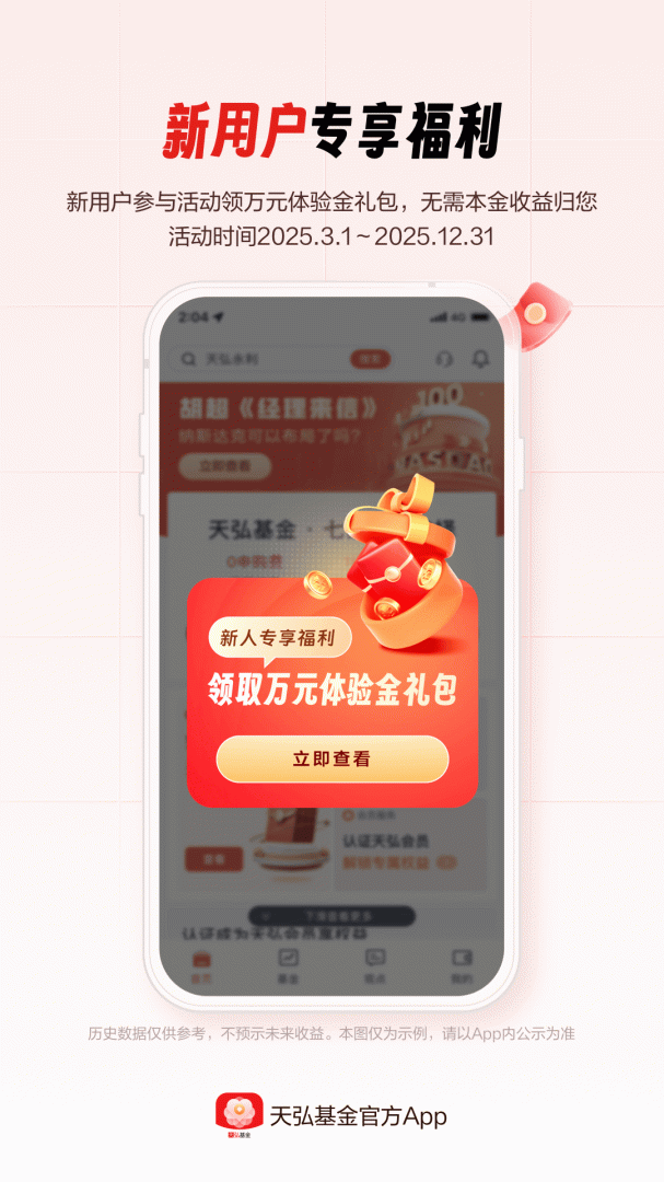 天弘基金