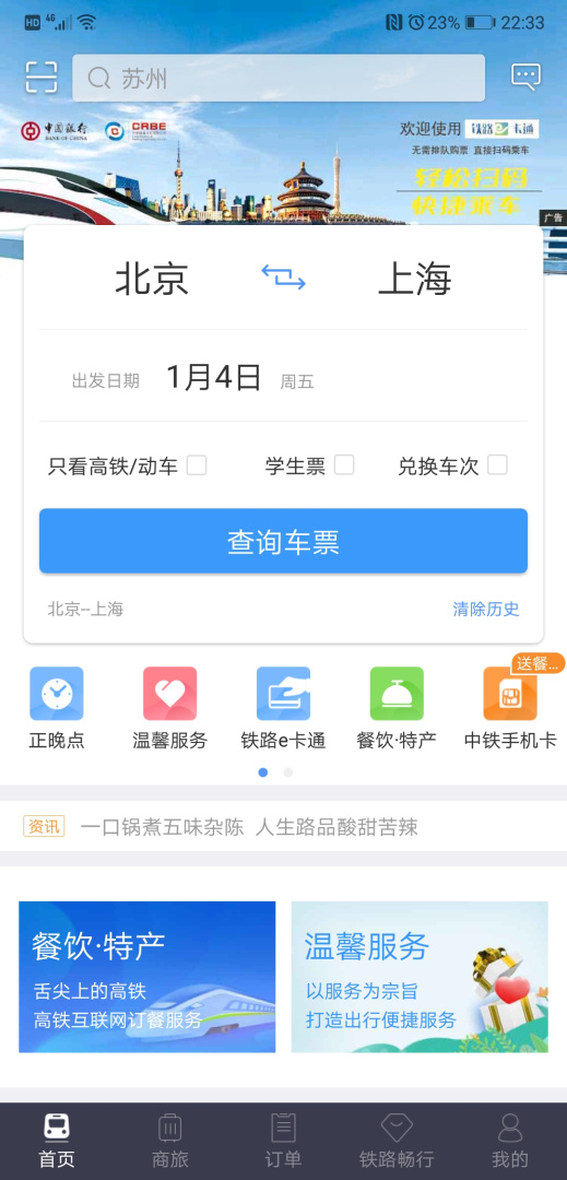 铁路12306爱心版