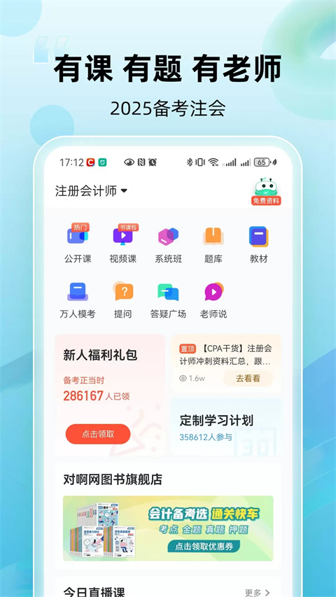 注册会计师随身学
