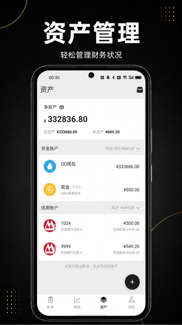 极简记账