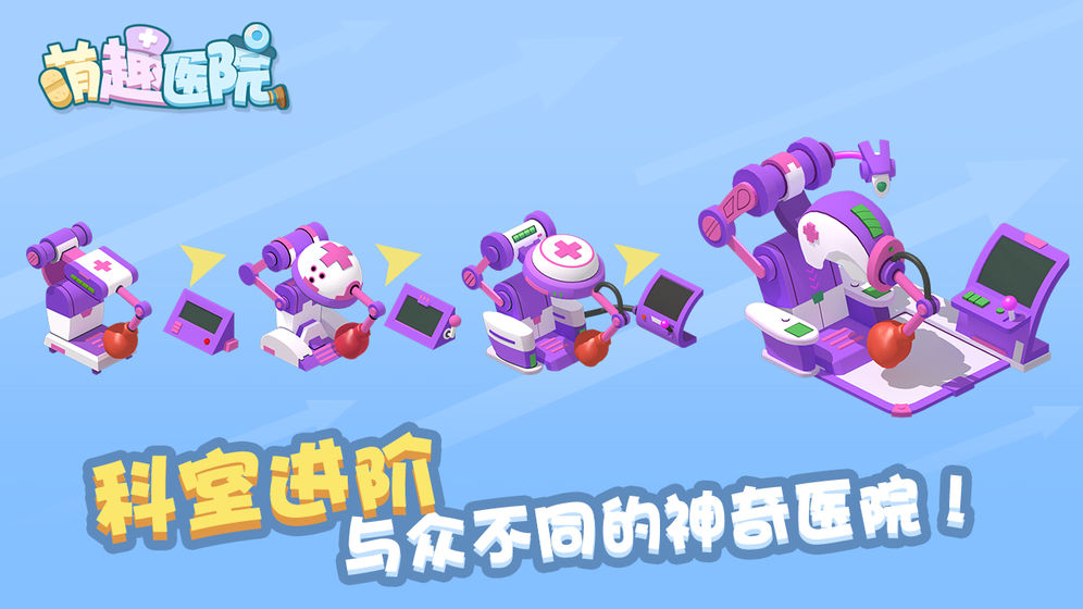 萌趣医院(梦想医院设计)