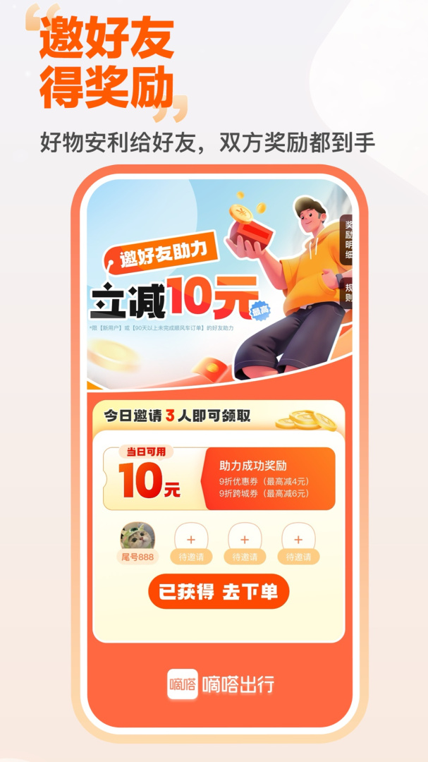 嘀嗒出行app官方版