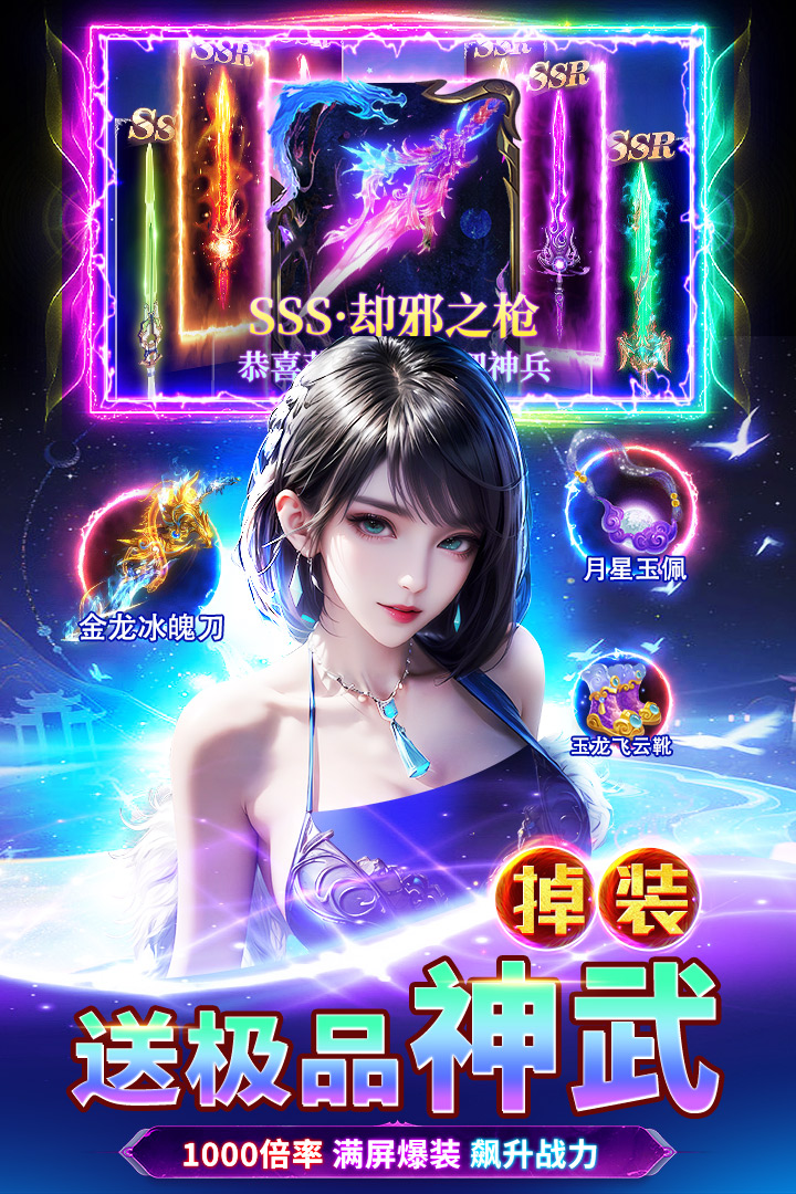 天堂魔狱（登录送千充）