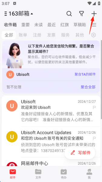 网易邮箱app