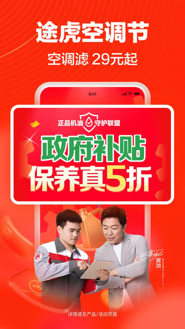 途虎养车最新版