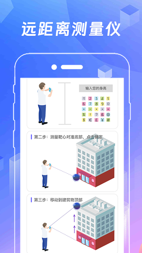 AR测量工具