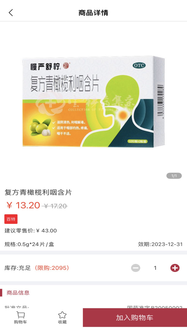 云红药集采