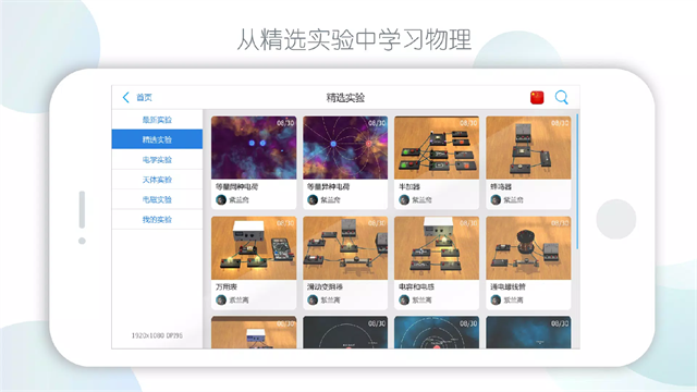 物理实验课软件