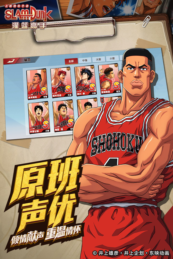 灌篮高手2024版