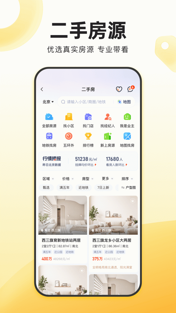 我爱我家