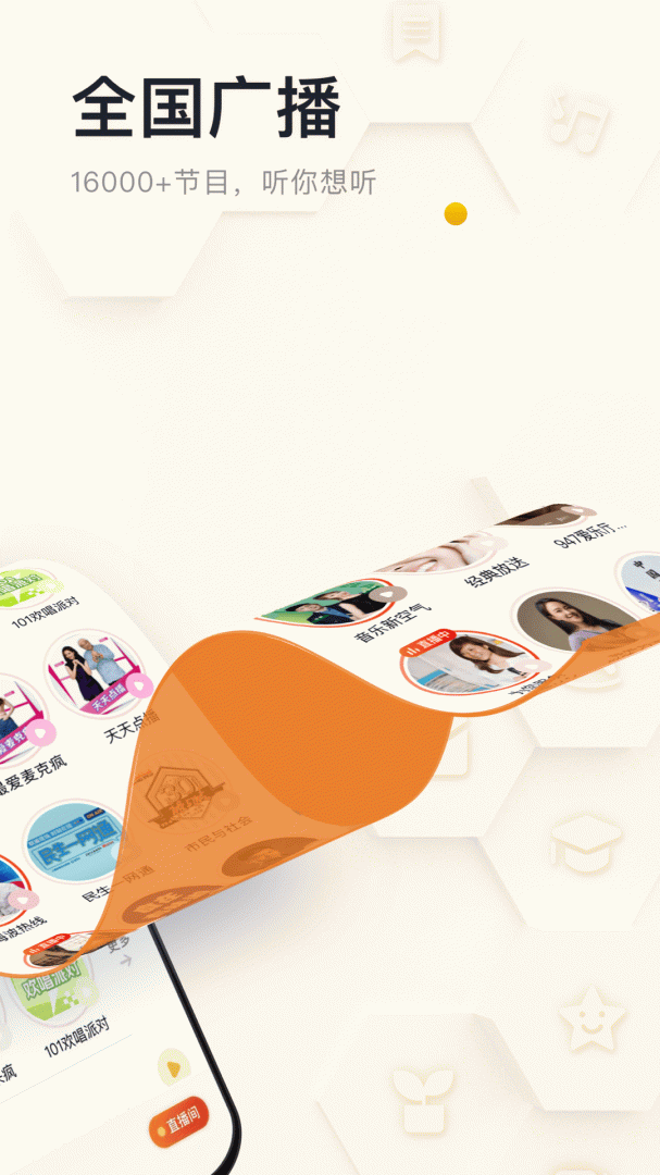 阿基米德电台版