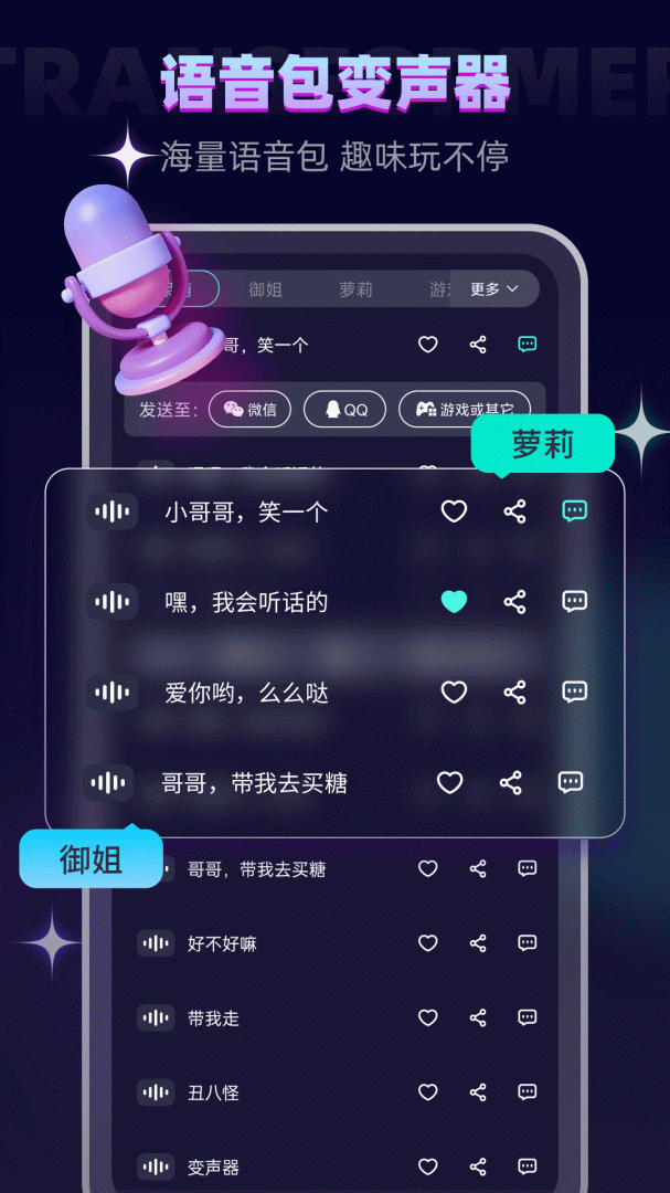 变声器大师