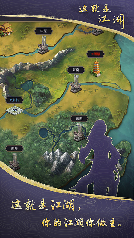 这就是江湖九游渠道版