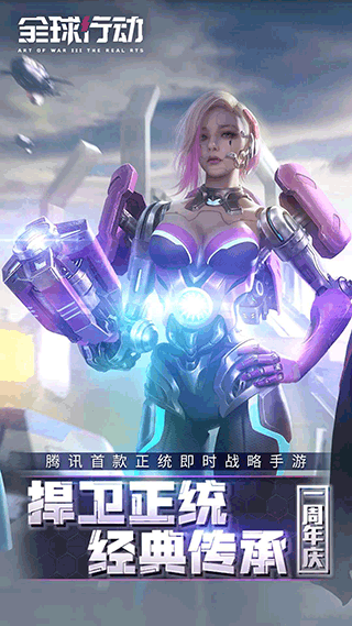 全球行动测试版