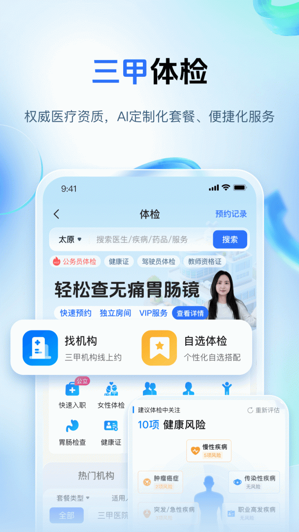 健康山西