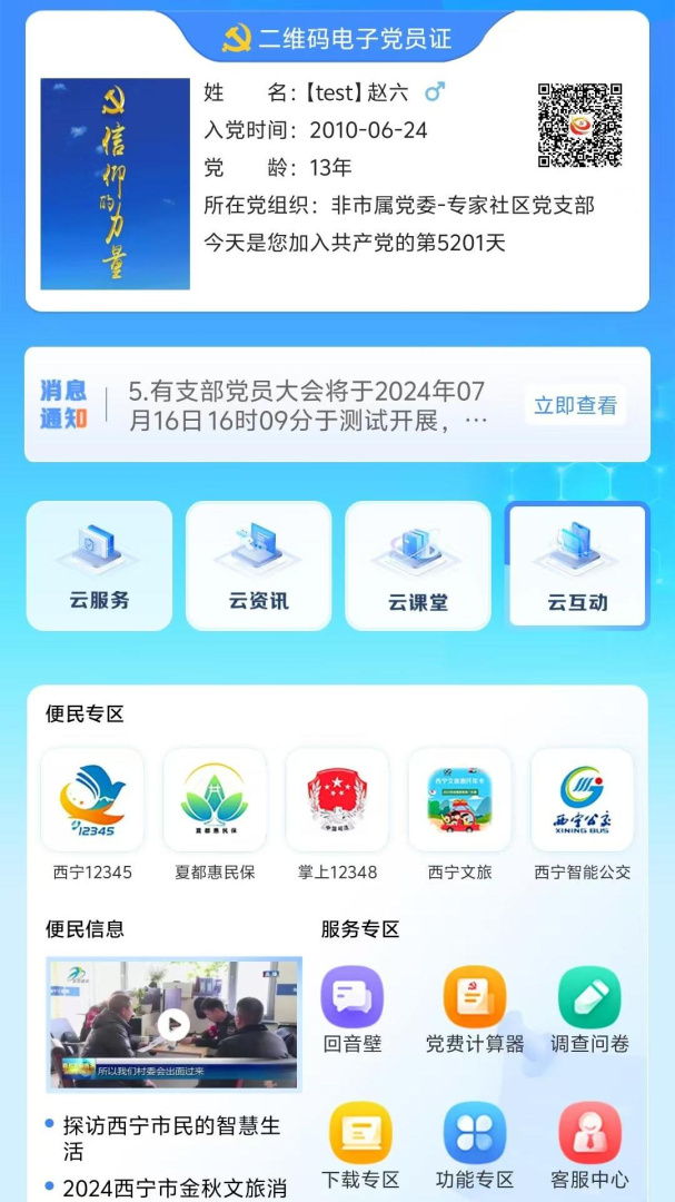 信仰的力量