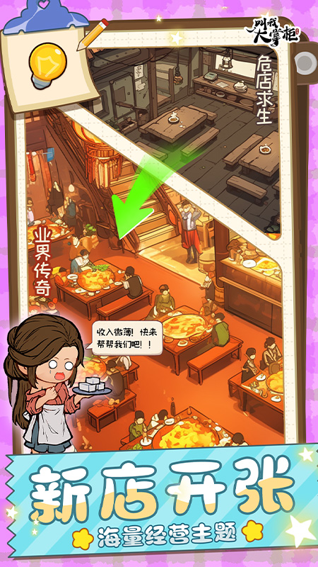 叫我大掌柜(五雄争霸)