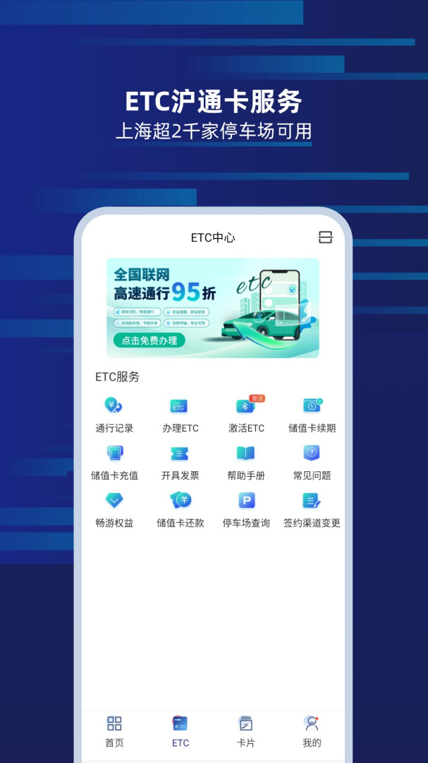 上海交通卡