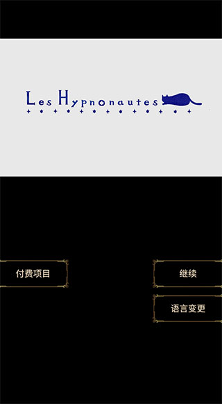 回梦之旅汉化版