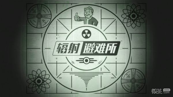 辐射避难所最新版