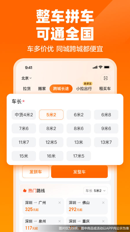 货拉拉企业版