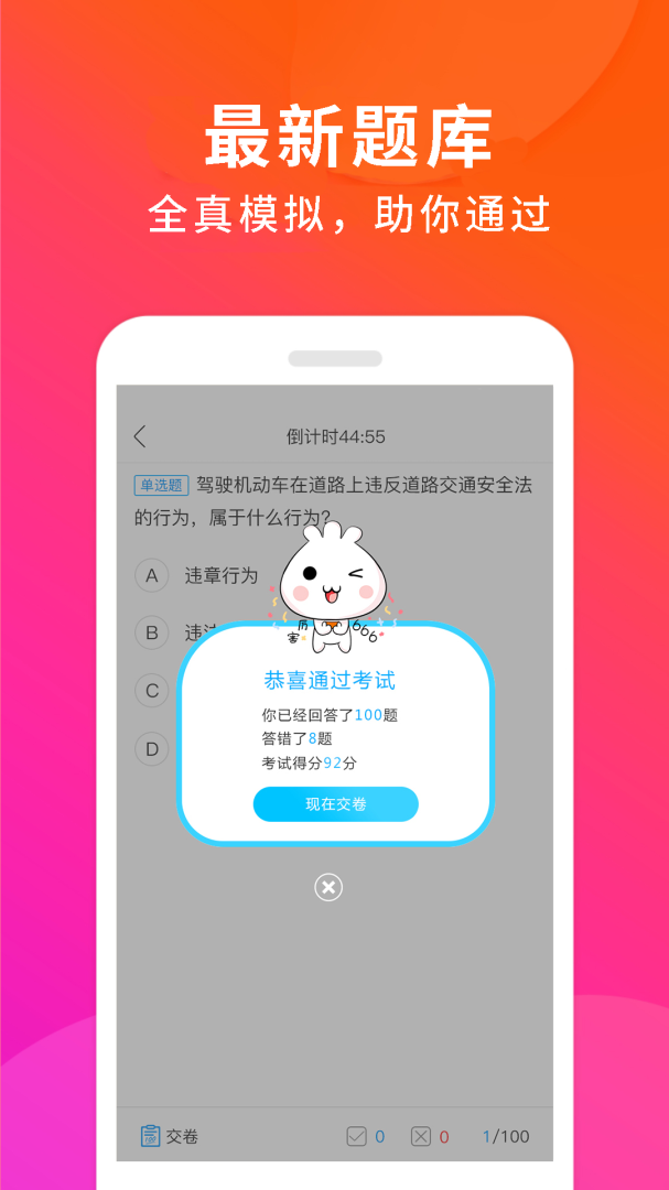 驾校百事通