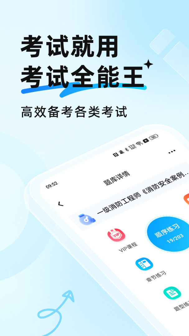 驾考通