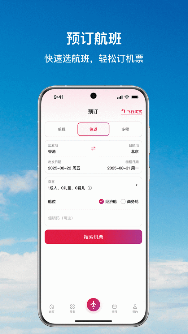 香港航空